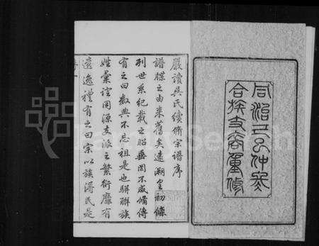 江苏吴氏族谱-严读吴氏宗谱 [40卷,首1卷](别名：吴氏宗谱).pdf电子版预览图3