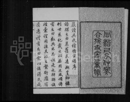 江苏吴氏族谱-严读吴氏宗谱 [40卷,首1卷](别名：吴氏宗谱).pdf电子版预览图4