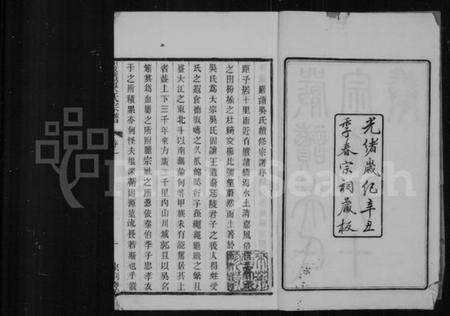 江苏吴氏族谱-严读吴氏宗谱 [40卷,首1卷](别名：吴氏宗谱).pdf电子版预览图3