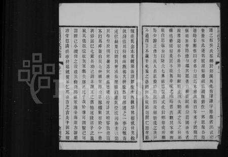 江苏吴氏族谱-严读吴氏宗谱 [40卷,首1卷](别名：吴氏宗谱).pdf电子版预览图4