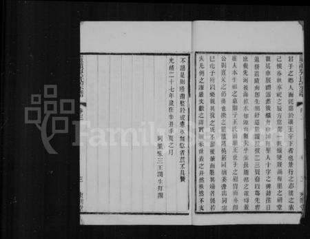 江苏吴氏族谱-严读吴氏宗谱 [40卷,首1卷](别名：吴氏宗谱).pdf电子版预览图5