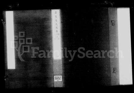 江苏吴氏族谱-毘陵薜墅吴氏族谱 [上函13卷,下函10卷](别名：吴氏族谱).pdf电子版预览图5