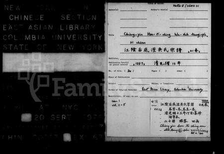 江苏吴氏族谱-江阴后底泾吴氏宗谱 [19卷,首末各1卷](别名：后底泾吴氏宗谱).pdf电子版预览图3