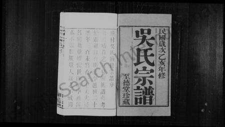 江苏吴氏族谱-澄江璜村吴氏宗谱 [10卷](别名：吴氏宗谱).pdf电子版预览图1