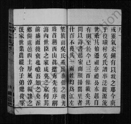 江苏吴氏族谱-澄江璜村吴氏宗谱 [10卷](别名：吴氏宗谱).pdf电子版预览图3