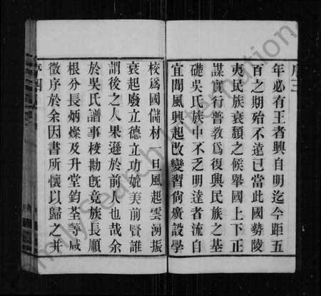 江苏吴氏族谱-澄江璜村吴氏宗谱 [10卷](别名：吴氏宗谱).pdf电子版预览图5