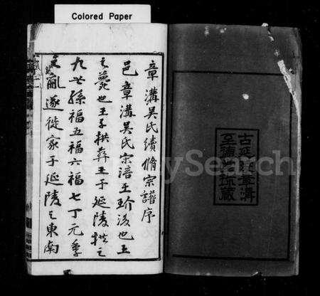 江苏吴氏族谱-章沟吴氏宗谱 [14卷](别名：章沟吴氏宗谱).pdf电子版预览图2