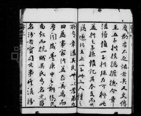 江苏吴氏族谱-章沟吴氏宗谱 [14卷](别名：章沟吴氏宗谱).pdf电子版预览图4