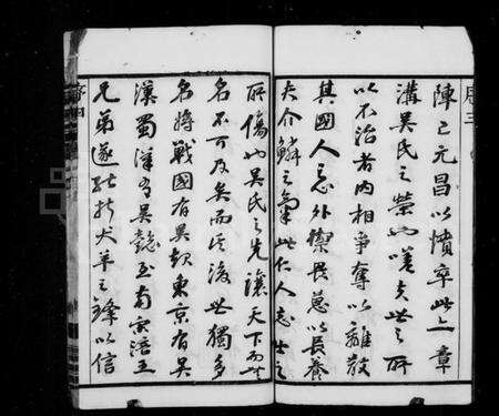 江苏吴氏族谱-章沟吴氏宗谱 [14卷](别名：章沟吴氏宗谱).pdf电子版预览图5