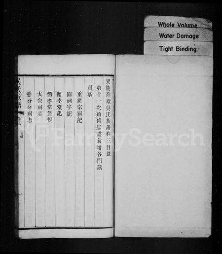 江苏吴氏族谱-薛墅吴氏族谱 [上函12卷,下函10卷](别名：毘陵薛墅吴氏族谱、吴氏族谱).pdf电子版预览图1