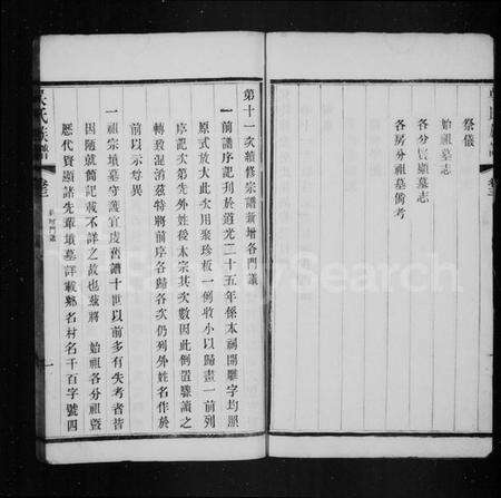 江苏吴氏族谱-薛墅吴氏族谱 [上函12卷,下函10卷](别名：毘陵薛墅吴氏族谱、吴氏族谱).pdf电子版预览图2