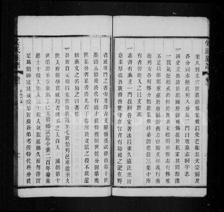 江苏吴氏族谱-薛墅吴氏族谱 [上函12卷,下函10卷](别名：毘陵薛墅吴氏族谱、吴氏族谱).pdf电子版预览图3