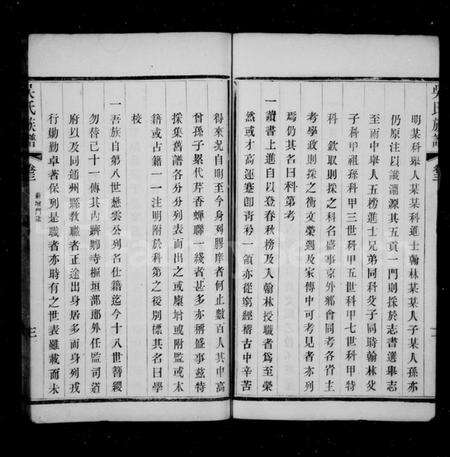 江苏吴氏族谱-薛墅吴氏族谱 [上函12卷,下函10卷](别名：毘陵薛墅吴氏族谱、吴氏族谱).pdf电子版预览图4