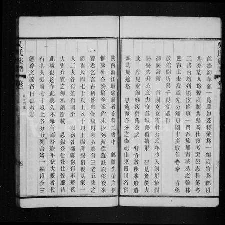 江苏吴氏族谱-薛墅吴氏族谱 [上函12卷,下函10卷](别名：毘陵薛墅吴氏族谱、吴氏族谱).pdf电子版预览图5