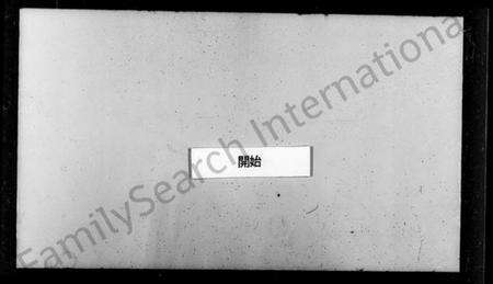 江苏吴氏族谱-锡山吴氏世谱 [6卷,首2卷,末1卷](别名：吴氏世谱).pdf电子版预览图3