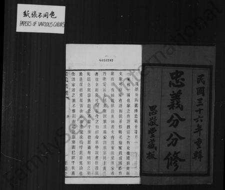 江苏吴氏族谱-锺离吴氏重修忠义分谱 [8卷](别名：钟离吴氏宗谱).pdf电子版预览图1