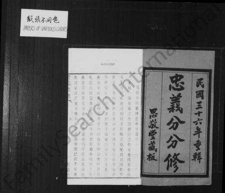 江苏吴氏族谱-锺离吴氏重修忠义分谱 [8卷](别名：钟离吴氏宗谱).pdf电子版预览图2