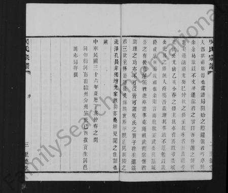 江苏吴氏族谱-锺离吴氏重修忠义分谱 [8卷](别名：钟离吴氏宗谱).pdf电子版预览图4