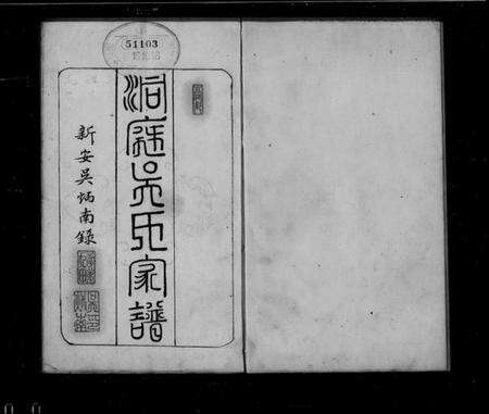 江苏吴氏族谱-洞庭吴氏家谱(别名：吴氏家乘).pdf电子版缩略图