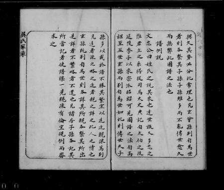 江苏吴氏族谱-洞庭吴氏家谱(别名：吴氏家乘).pdf电子版预览图2