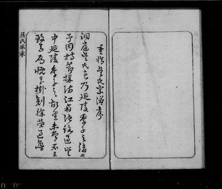 江苏吴氏族谱-洞庭吴氏家谱(别名：吴氏家乘).pdf电子版预览图3