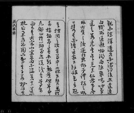 江苏吴氏族谱-洞庭吴氏家谱(别名：吴氏家乘).pdf电子版预览图4