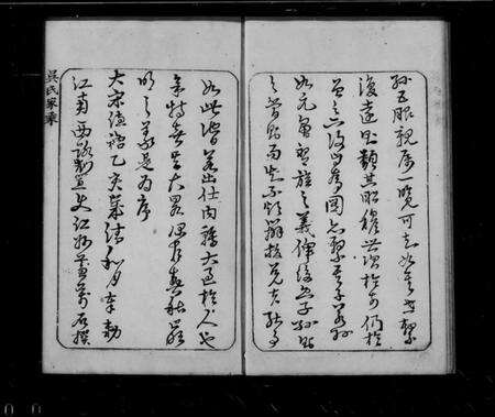 江苏吴氏族谱-洞庭吴氏家谱(别名：吴氏家乘).pdf电子版预览图5