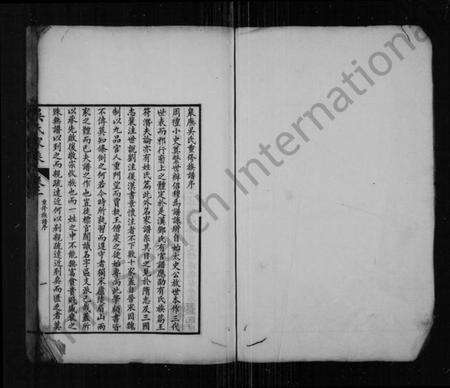 江苏吴氏族谱-皋庑吴氏家乘 [10卷](别名：吴氏家乘).pdf电子版预览图1