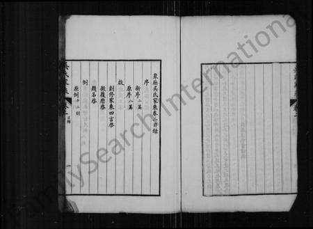 江苏吴氏族谱-皋庑吴氏家乘 [10卷](别名：吴氏家乘).pdf电子版预览图4