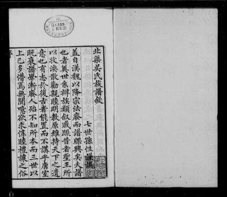 江苏吴氏族谱-北渠吴氏族谱 [8卷,首1卷](别名：吴氏族谱).pdf电子版缩略图