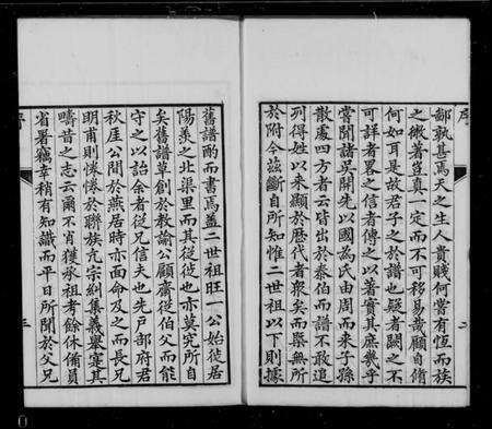 江苏吴氏族谱-北渠吴氏族谱 [8卷,首1卷](别名：吴氏族谱).pdf电子版预览图2