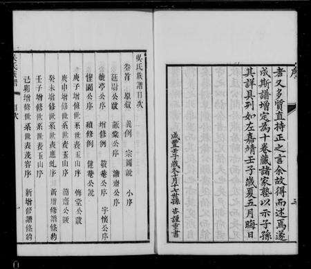 江苏吴氏族谱-北渠吴氏族谱 [8卷,首1卷](别名：吴氏族谱).pdf电子版预览图3