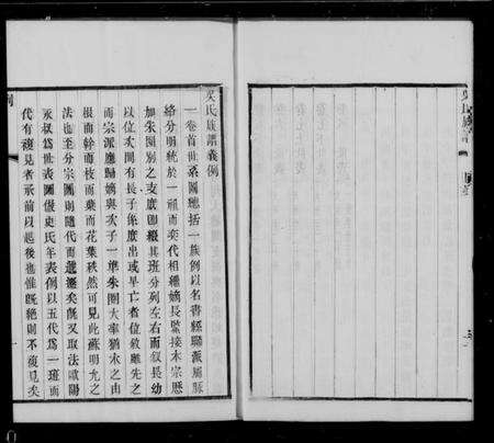 江苏吴氏族谱-北渠吴氏族谱 [8卷,首1卷](别名：吴氏族谱).pdf电子版预览图5