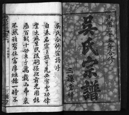 湖北吴氏族谱-吴氏宗谱 [42卷,含首1卷](别名：吴氏合修宗谱、Wu Shi Zong Pu、吴氏宗谱).pdf电子版预览图2