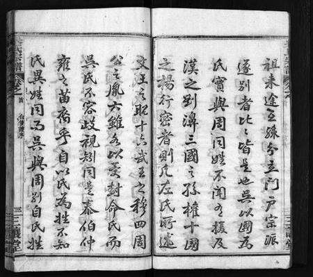 湖北吴氏族谱-吴氏宗谱 [42卷,含首1卷](别名：吴氏合修宗谱、Wu Shi Zong Pu、吴氏宗谱).pdf电子版预览图4