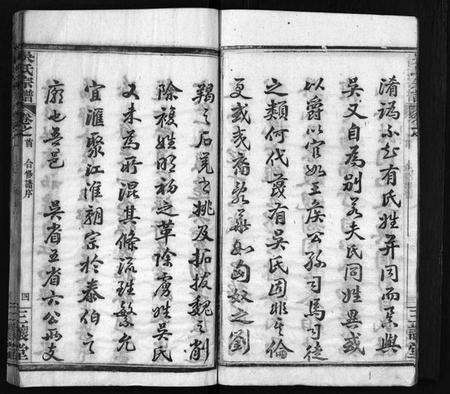 湖北吴氏族谱-吴氏宗谱 [42卷,含首1卷](别名：吴氏合修宗谱、Wu Shi Zong Pu、吴氏宗谱).pdf电子版预览图5