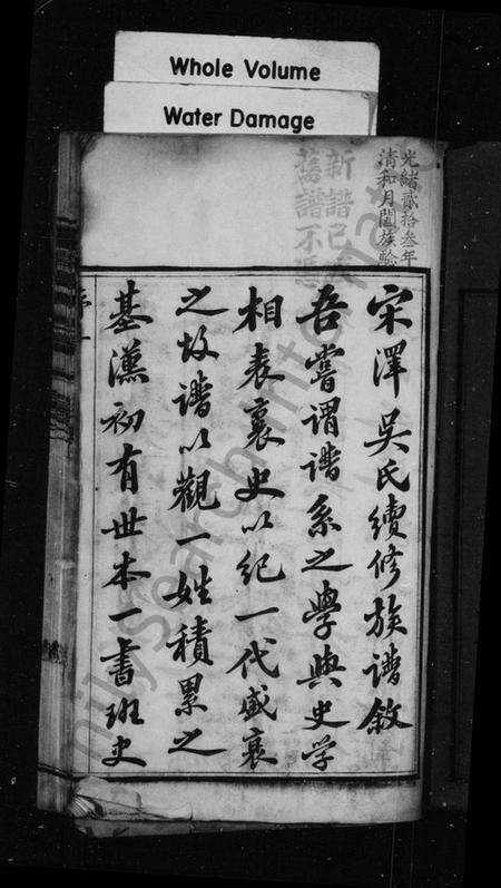 江苏吴氏族谱-宋泽吴氏续修族谱 [21卷,首1卷](别名：宋泽吴氏族谱).pdf电子版预览图1