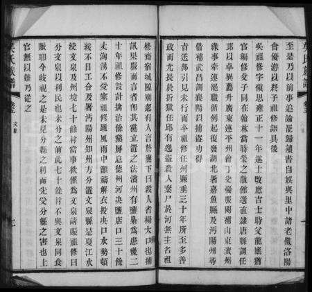 江苏吴氏族谱-毘陵薛墅吴氏族谱(别名：吴氏宗谱).pdf电子版预览图3