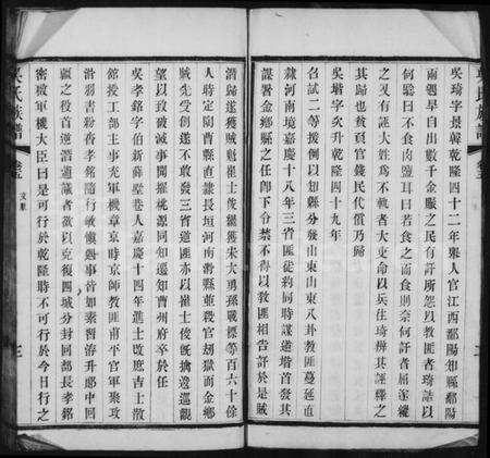 江苏吴氏族谱-毘陵薛墅吴氏族谱(别名：吴氏宗谱).pdf电子版预览图4