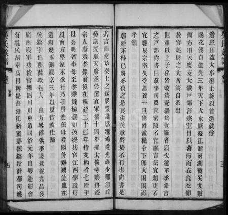 江苏吴氏族谱-毘陵薛墅吴氏族谱(别名：吴氏宗谱).pdf电子版预览图5