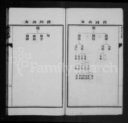 江苏吴氏族谱-洞泾吴氏支谱(吴氏支谱).pdf电子版预览图3