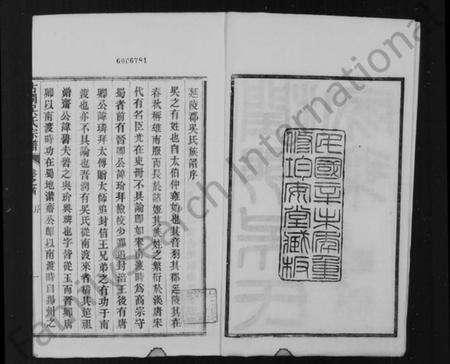 江苏吴氏族谱-(吴氏宗谱)润州吴氏家乘 [8卷,首2卷,末1卷](别名：吴氏宗谱、古润吴氏宗谱).pdf电子版预览图2