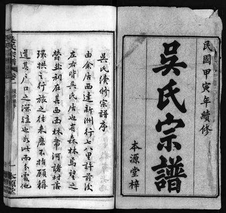 湖北吴氏族谱-吴氏宗谱 [32卷](别名：吴氏续修宗谱、Wu Shi Zong Pu、吴氏宗谱).pdf电子版预览图2