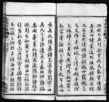 湖北吴氏族谱-吴氏宗谱 [32卷](别名：吴氏续修宗谱、Wu Shi Zong Pu、吴氏宗谱).pdf电子版预览图3