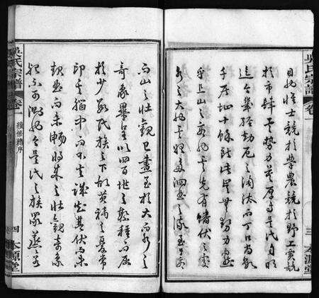 湖北吴氏族谱-吴氏宗谱 [32卷](别名：吴氏续修宗谱、Wu Shi Zong Pu、吴氏宗谱).pdf电子版预览图5