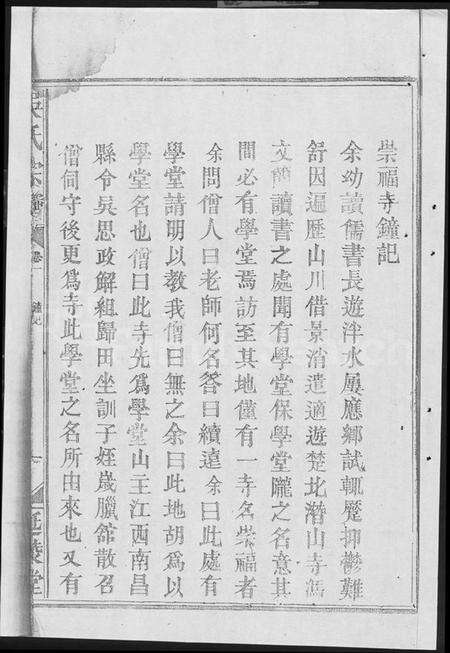 湖北吴氏族谱-吴氏宗谱 [5卷,首1卷](别名：吴氏大成宗谱).pdf电子版预览图1