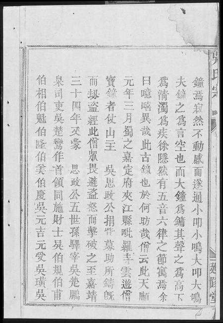 湖北吴氏族谱-吴氏宗谱 [5卷,首1卷](别名：吴氏大成宗谱).pdf电子版预览图2