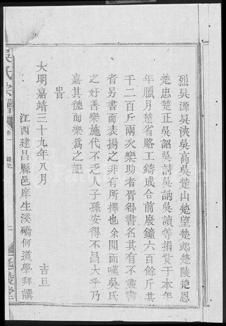 湖北吴氏族谱-吴氏宗谱 [5卷,首1卷](别名：吴氏大成宗谱).pdf电子版预览图3