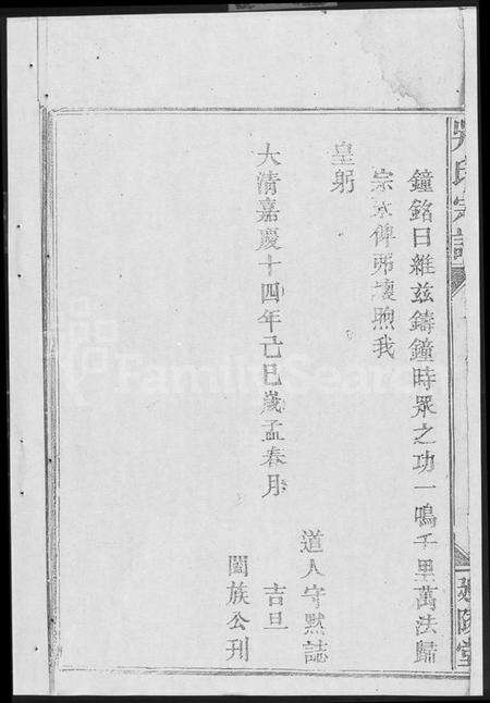 湖北吴氏族谱-吴氏宗谱 [5卷,首1卷](别名：吴氏大成宗谱).pdf电子版预览图4