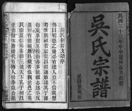 湖北吴氏族谱-吴氏宗谱 [7卷,首2卷](别名：Wu Shi Zong Pu、吴氏宗谱).pdf电子版预览图2